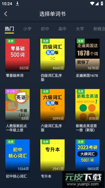 傻瓜英语vip会员高级版截图2