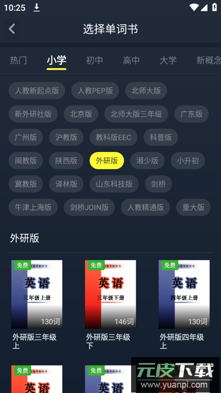 傻瓜英语vip会员高级版截图3