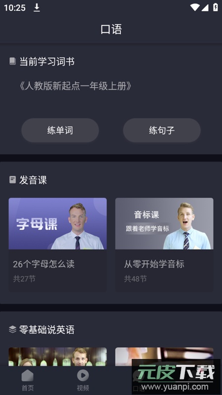 傻瓜英语vip会员高级版截图4