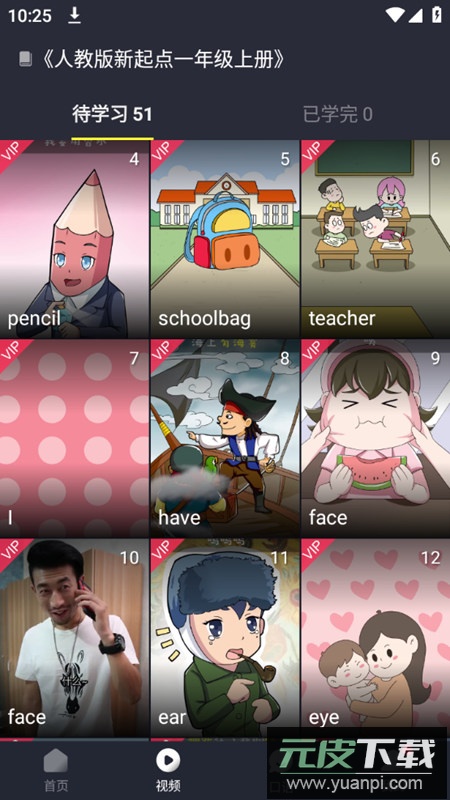 傻瓜英语vip会员高级版截图5