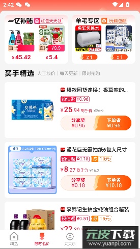 粉象生活官方版截图2
