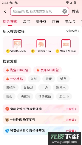 粉象生活官方版截图3