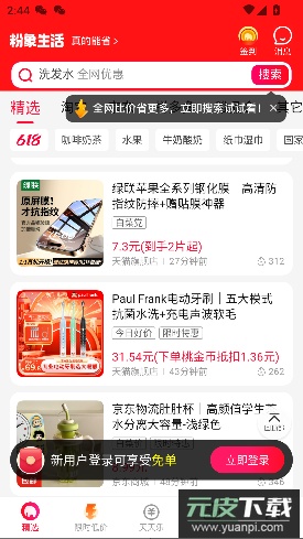 粉象生活官方版截图5
