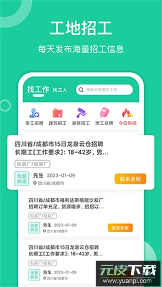 优派找活app官方版截图1