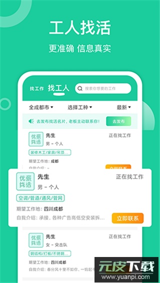 优派找活app官方版截图2