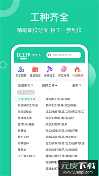 优派找活app官方版截图3