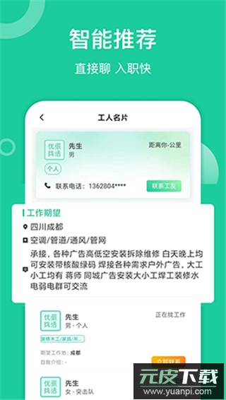 优派找活app官方版截图4