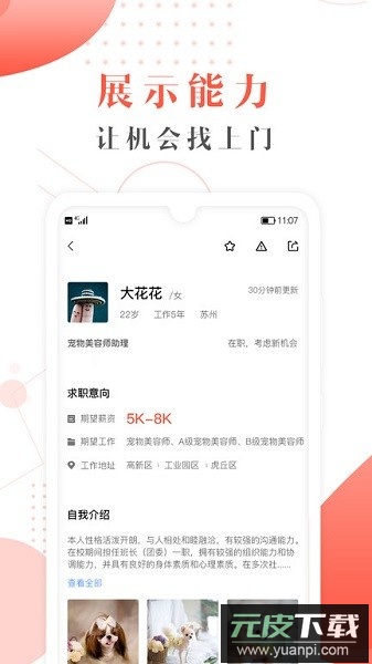 宠才宝软件截图3