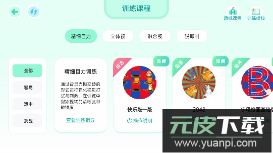弱视宝典官方版截图2