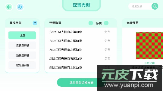 弱视宝典官方版截图3