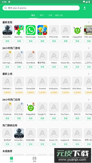 APKPure手表版安装包下载截图4