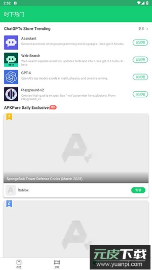 APKPure手表版安装包下载截图6