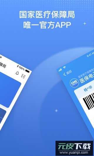 中国医疗保障app(国家医保服务平台)截图2