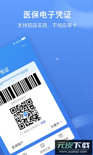 中国医疗保障app(国家医保服务平台)截图5