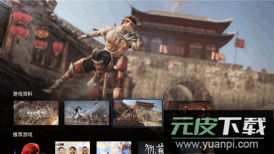 腾讯START云游戏tv版免费下载安装截图1