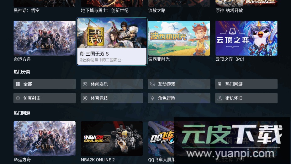 腾讯START云游戏tv版免费下载安装截图7