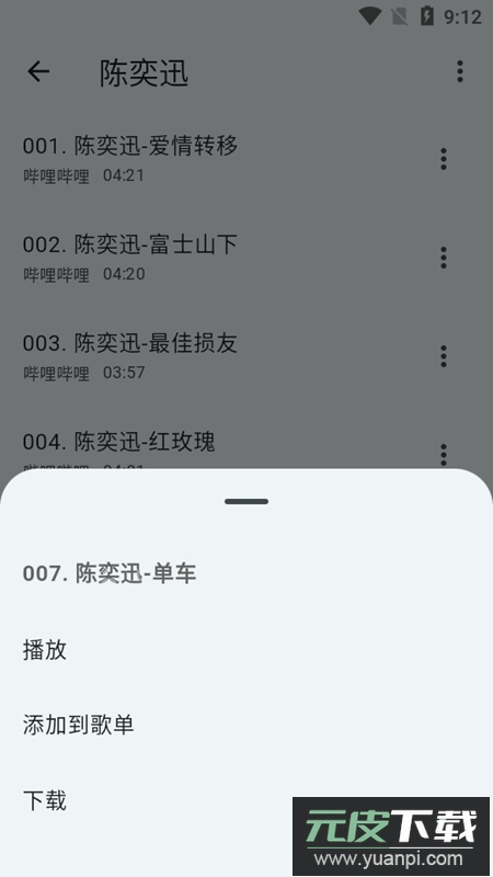哔哔音乐APP官方手机版截图1