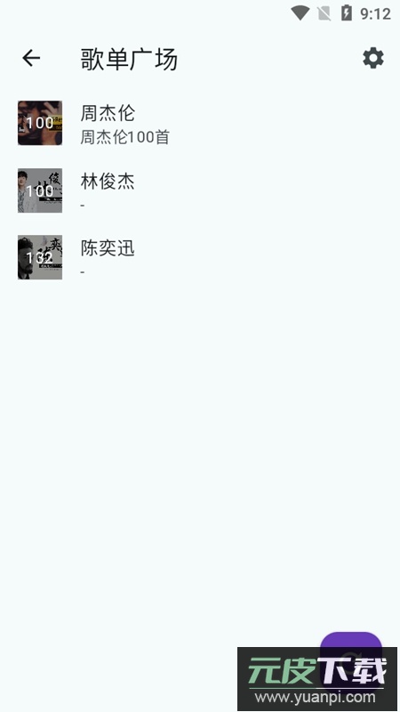 哔哔音乐APP官方手机版截图3