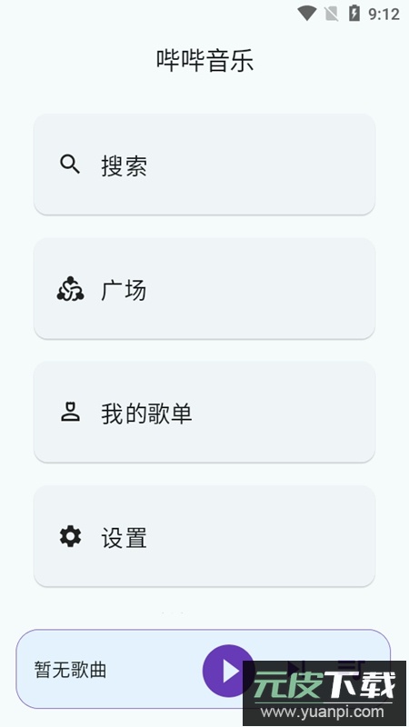 哔哔音乐APP官方手机版截图4