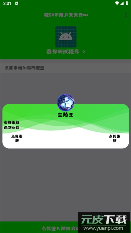 兰陵王弱网7.0软件安卓官方版截图2