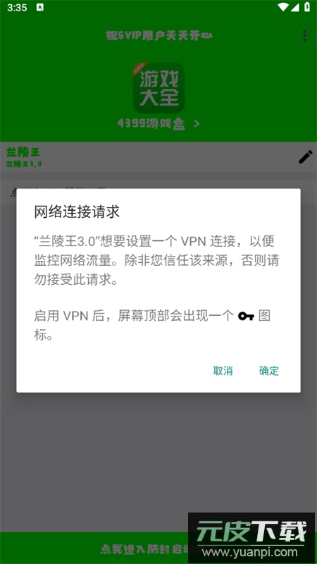 兰陵王弱网7.0软件安卓官方版截图4