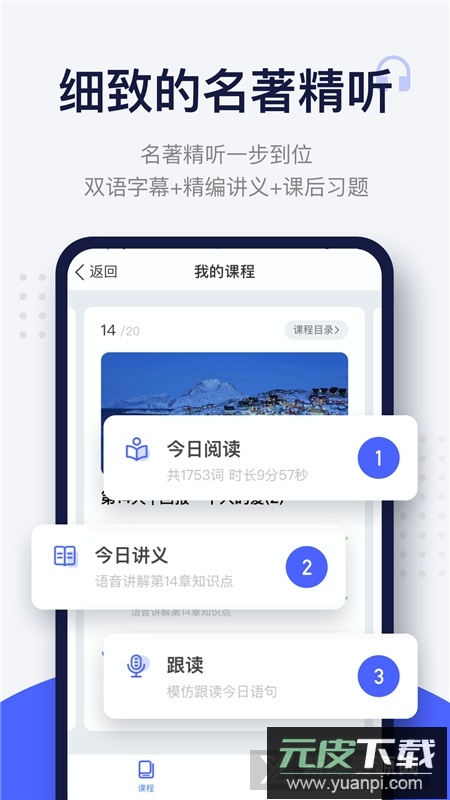 每日英语阅读app最新版本截图2