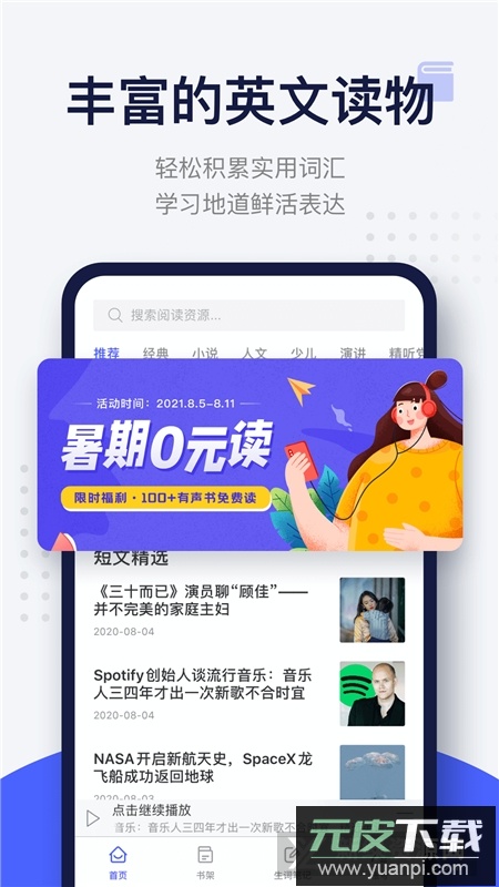 每日英语阅读app最新版本截图4