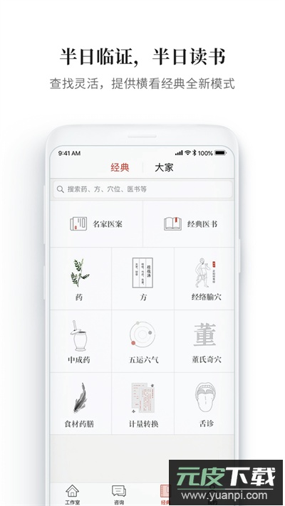 大家中医app官方版截图1