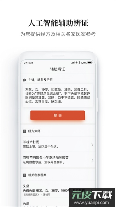 大家中医app官方版截图2