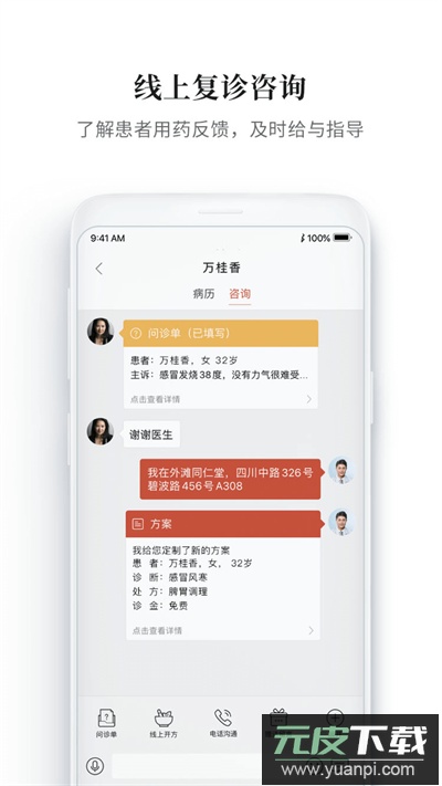 大家中医app官方版截图3