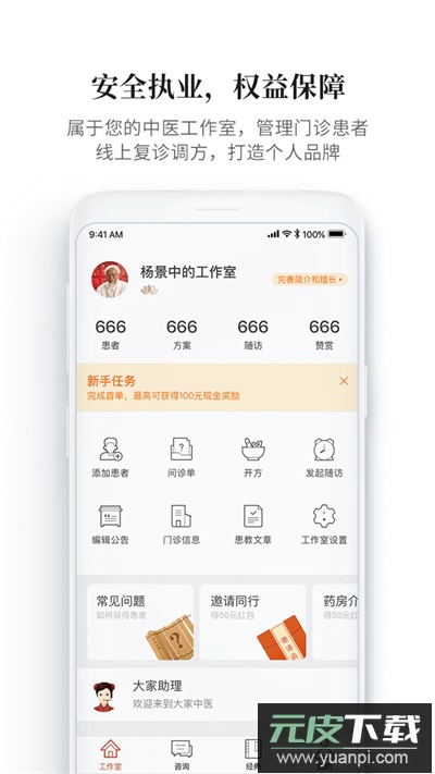 大家中医app官方版截图4