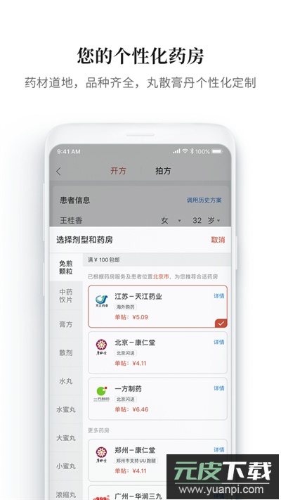 大家中医app官方版截图5