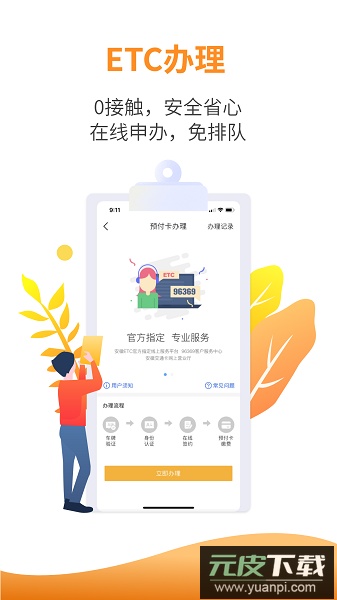 安徽etc最新版截图1