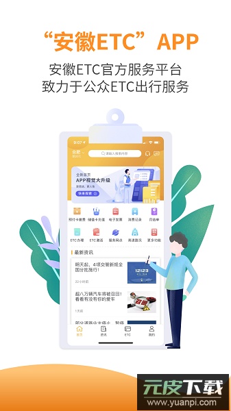 安徽etc最新版截图2