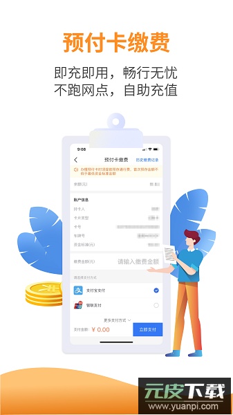 安徽etc最新版截图3