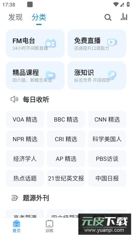 可可英语免会员永久版截图1