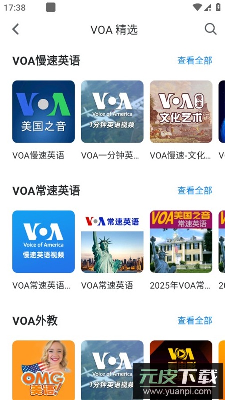 可可英语免会员永久版截图5