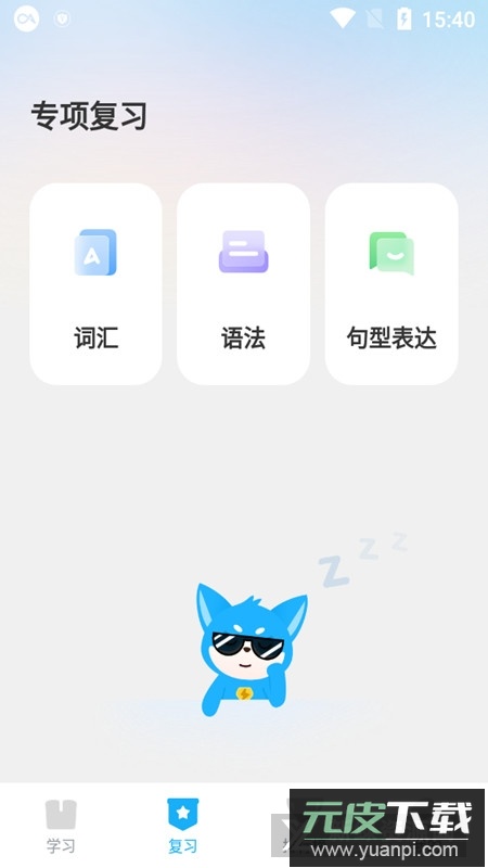 Superlingo会员版付费版截图4