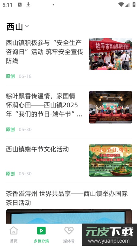 桂平融媒app官方客户端截图1