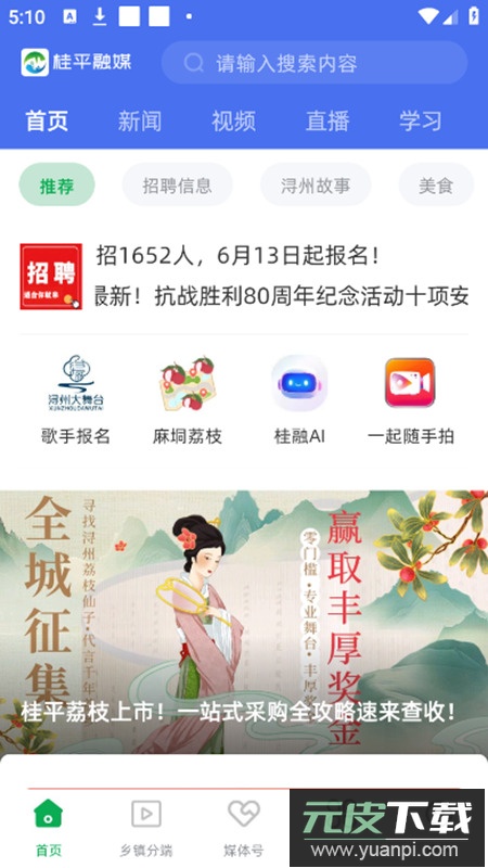 桂平融媒app官方客户端截图2