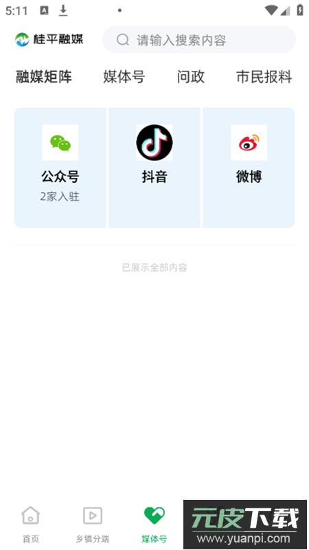 桂平融媒app官方客户端截图3