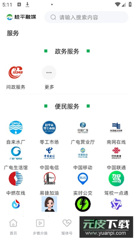 桂平融媒app官方客户端截图4