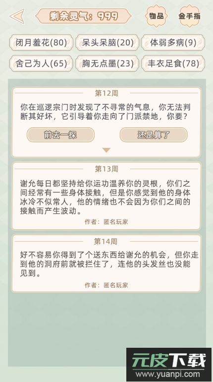 快穿之小言模拟器小游戏截图2