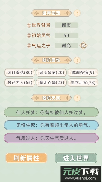 快穿之小言模拟器小游戏截图3