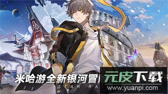 崩坏星穹铁道官方下载最新版截图1