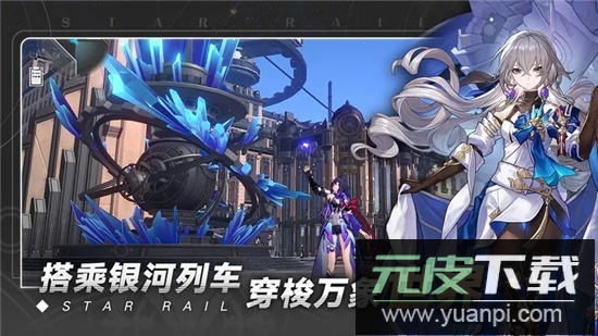 崩坏星穹铁道官方下载最新版截图2