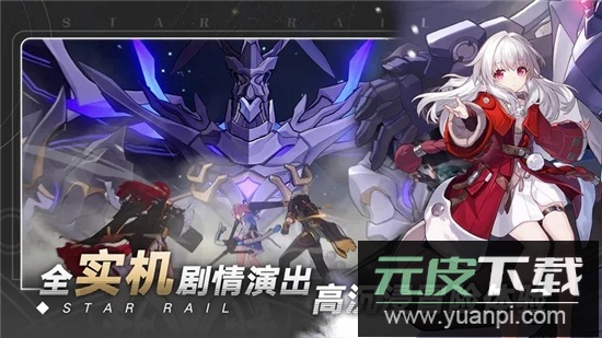 崩坏星穹铁道官方下载最新版截图3