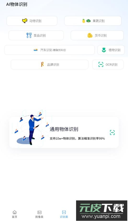 Ai工具箱app安卓手机版截图2