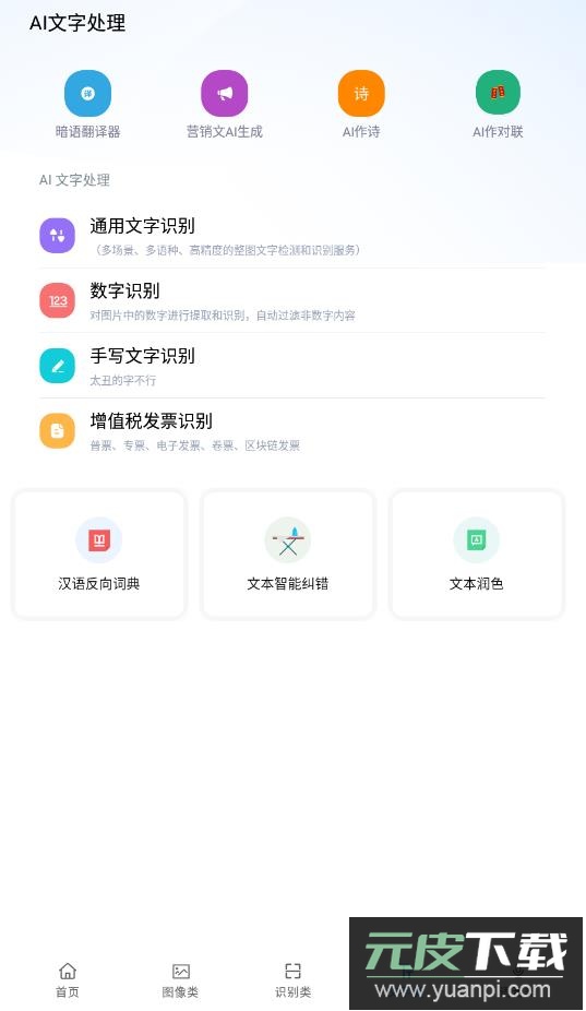 Ai工具箱app安卓手机版截图4