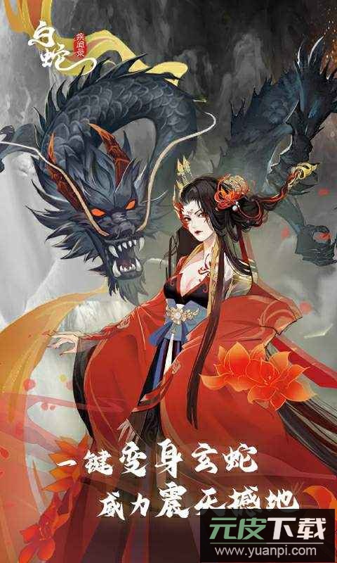 白蛇疾闻录官方最新版截图1